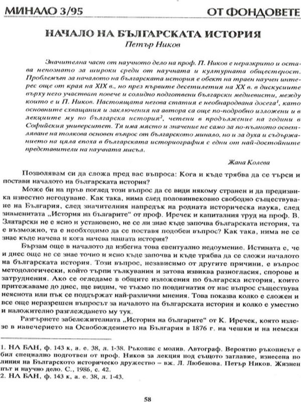 Начало на българската история