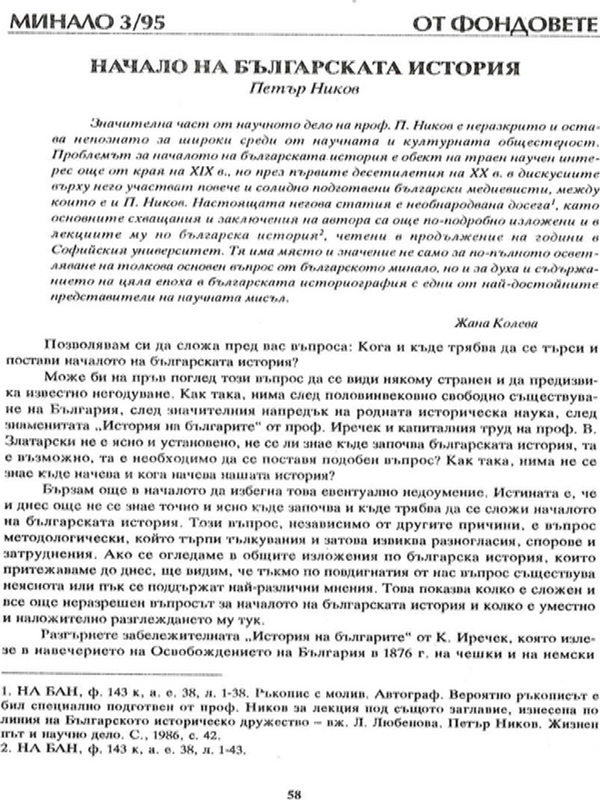 Начало на българската история