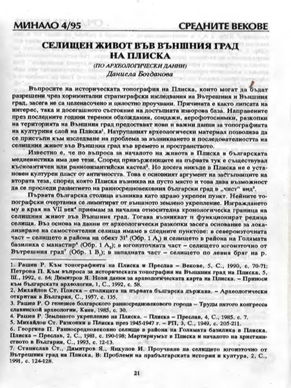 Селищен живот във външния град на Плиска