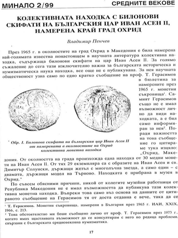 Колективната находка с билонови скифати на българския цар Иван Асен II, намерена край град Охрид