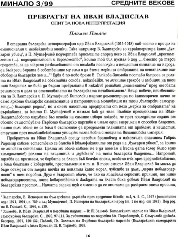 Превратът на Иван Владислав