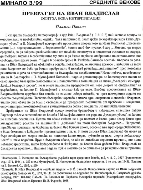 Превратът на Иван Владислав