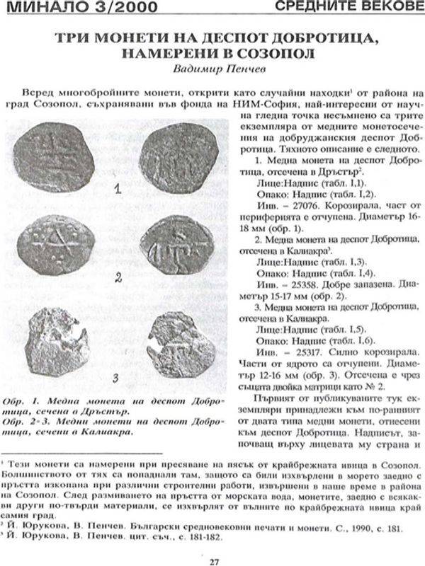 Три монети на деспот Добротица, намерени в Созопол