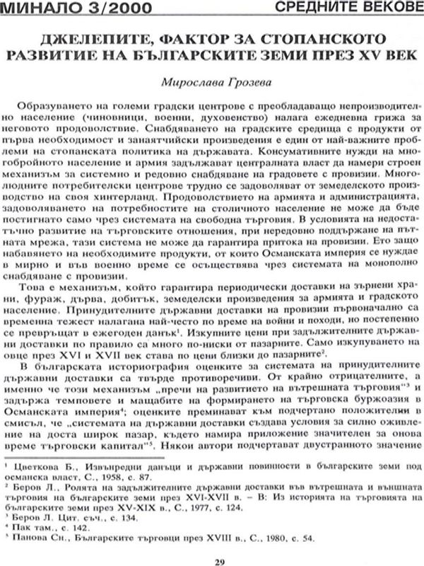 Джелепите, фактор за стопанското развитие на българските земи през ХV век