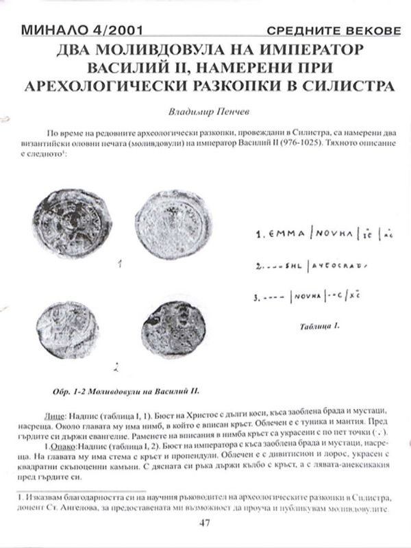 Два моливдовула на император Василий II, намерени при археологически разкопки в Силистра