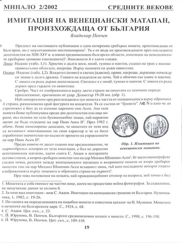 Имитация на венециански матапан, произхождаща от България