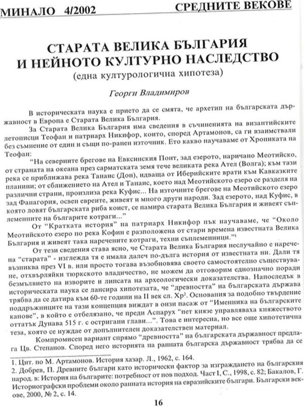 Старата Велика България и нейното културно наследство