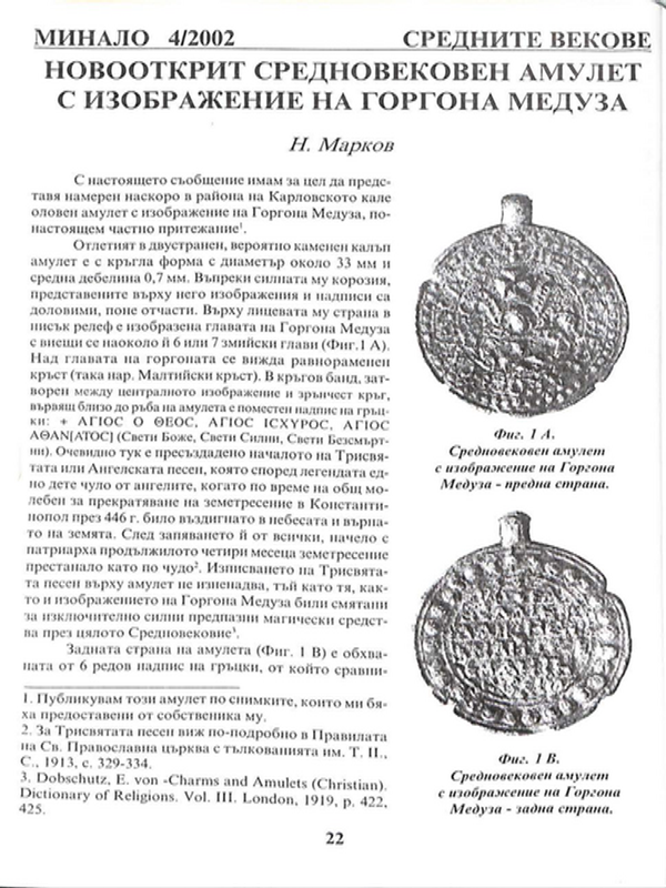 Новооткрит средновековен амулет с изображение на Горгона Медуза