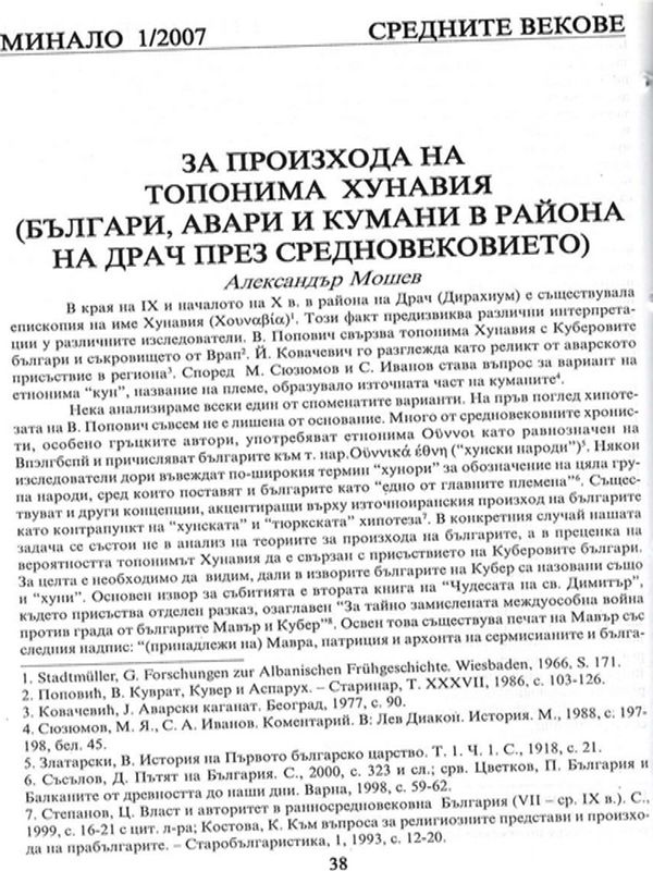 За произхода на топонима Хунавия