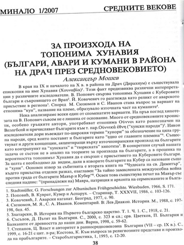 За произхода на топонима Хунавия