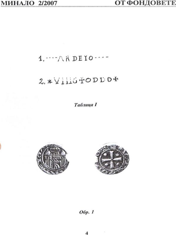 Сребърна германска монета от края на ХI в., намерена в Югоизточна България