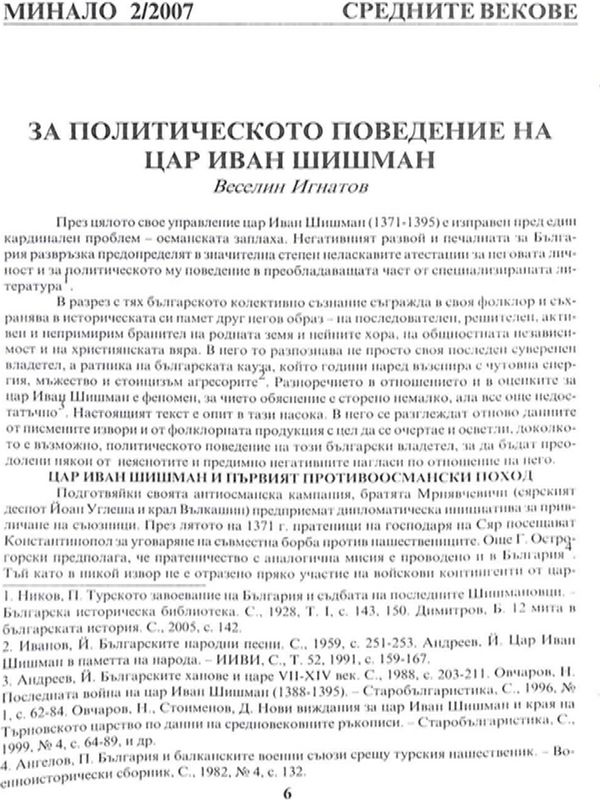 За политическото поведение на цар Иван Шишман