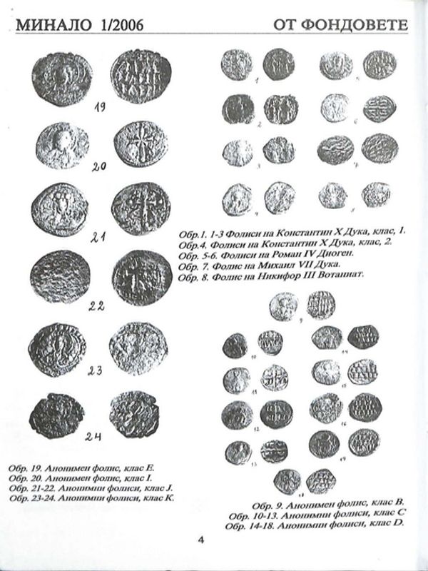 Нова колективна находка с фолиси от ХI в., намерена при археологическите разкопки в Силистра
