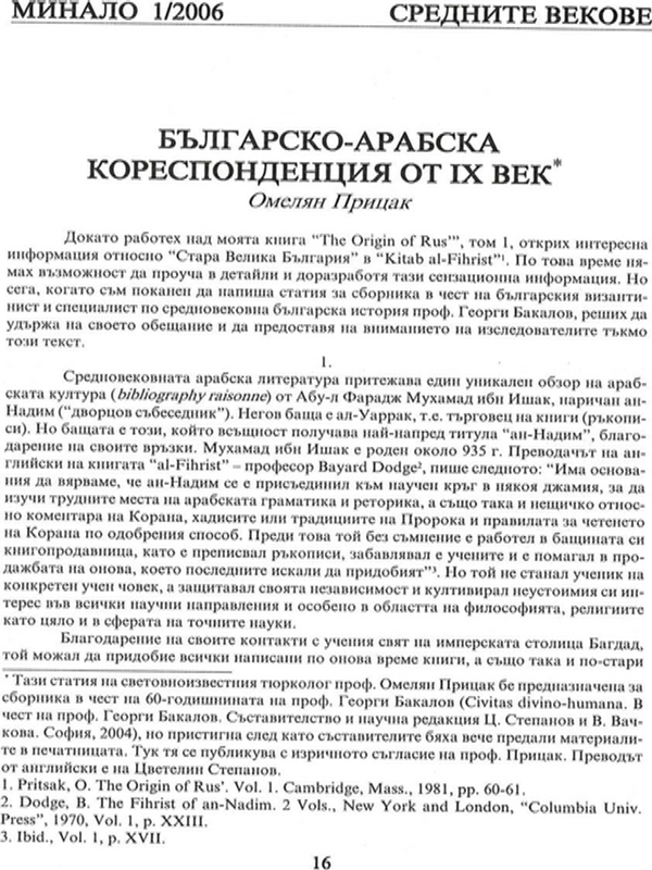 Българско-арабска кореспонденция от IХ век
