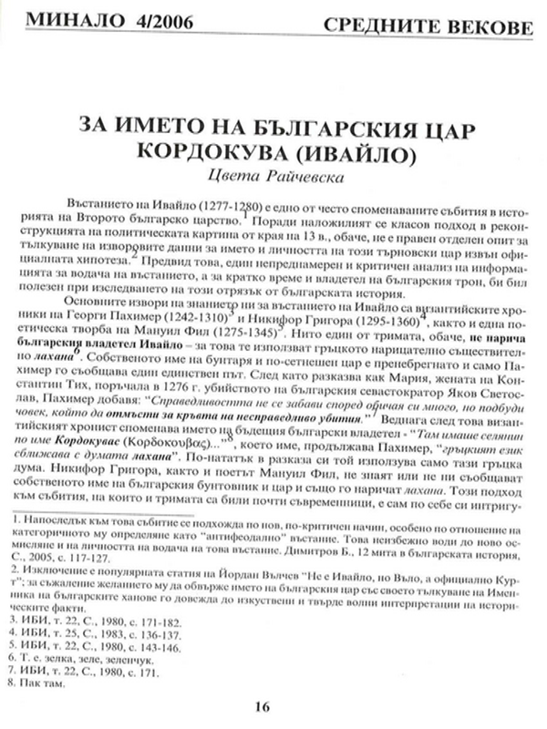 За името на българския цар Кордокува (Ивайло)