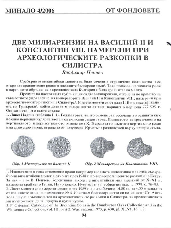 Две милиарензии на Василий II и Константин VIII, намерени при археологическите разкопки в Силистра