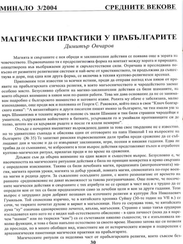 Магически практики у прабългарите