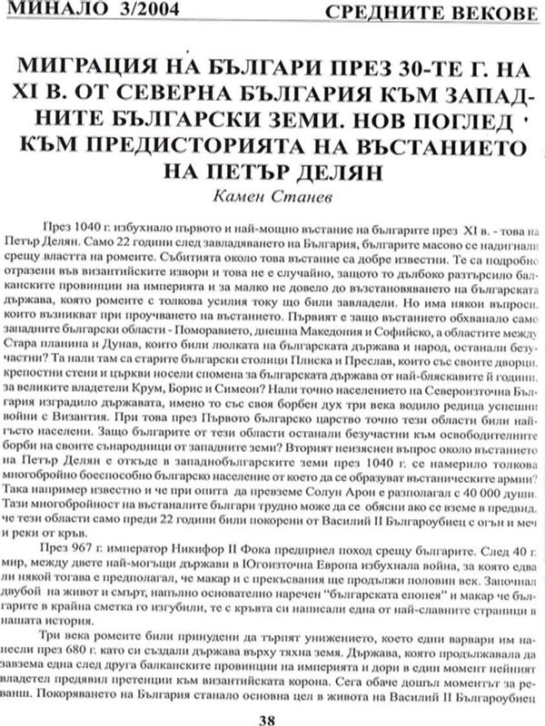 Миграция на българи през 30-те г. на ХI в. от Северна България към западните български земи.