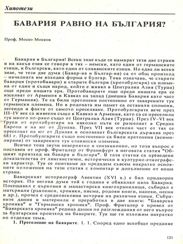 Бавария равно на България?