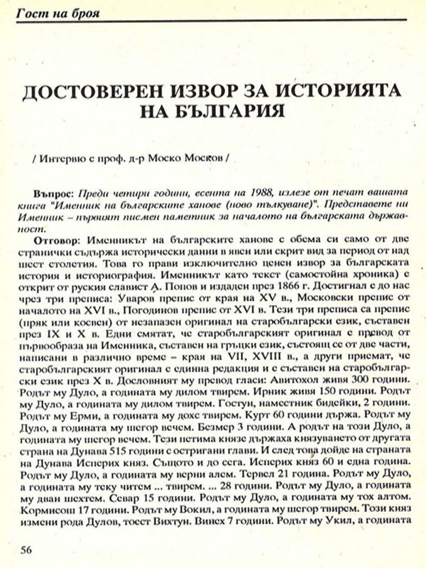 Достоверен извор за историята на България