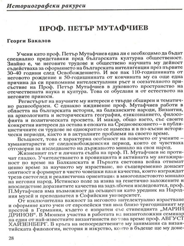 Проф. Петър Мутафчиев