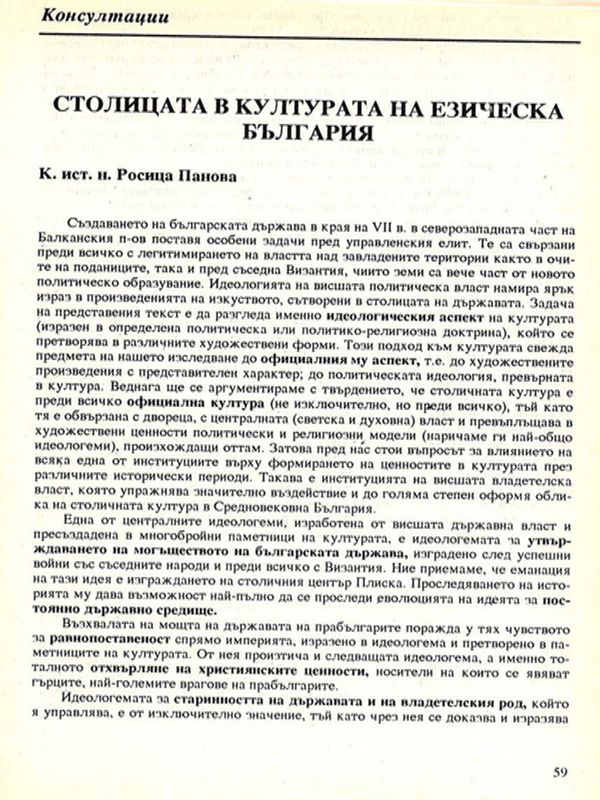 Столицата в културата на езическа България