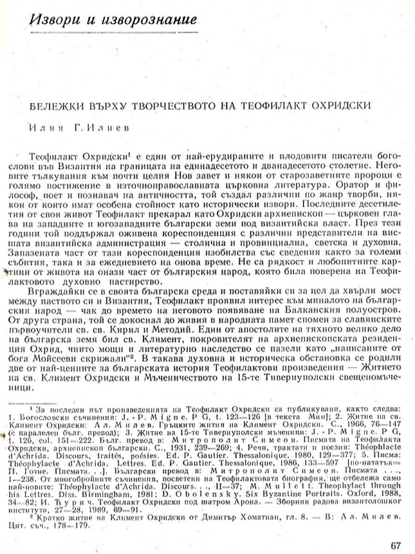 Теофилакт Охридски, Архиепископ Български