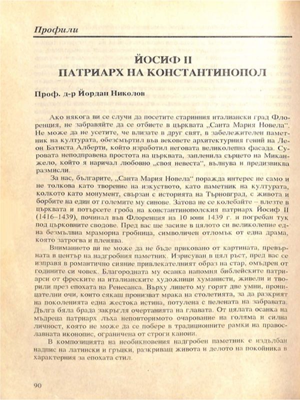 Йосиф ІІ, патриарх на Константинопол