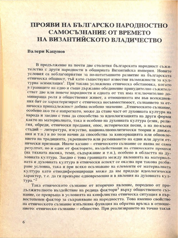 Прояви на българско народностно самосъзнание от времето на византийското владичество