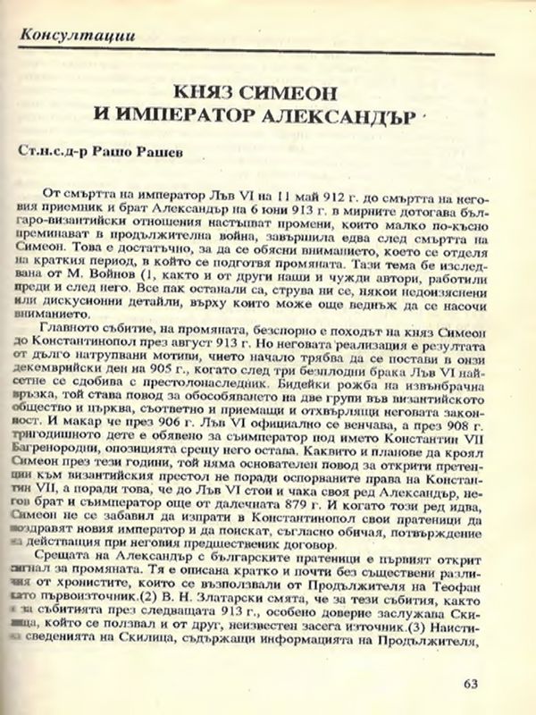 Княз Симеон и император Александър