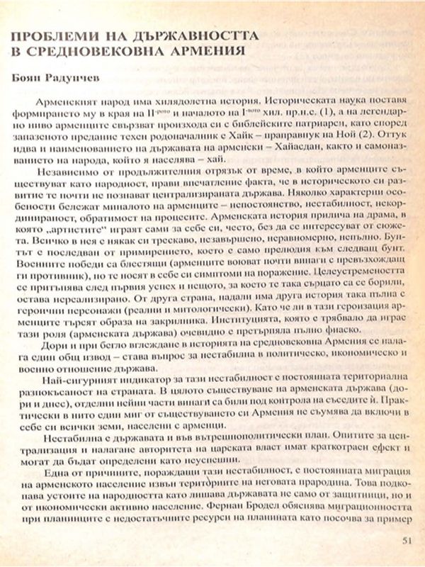 Проблеми на държавността в средновековна Армения