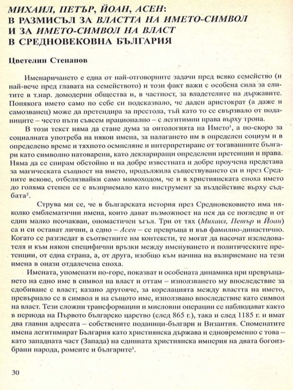 Михаил, Петър, Йоан, Асен