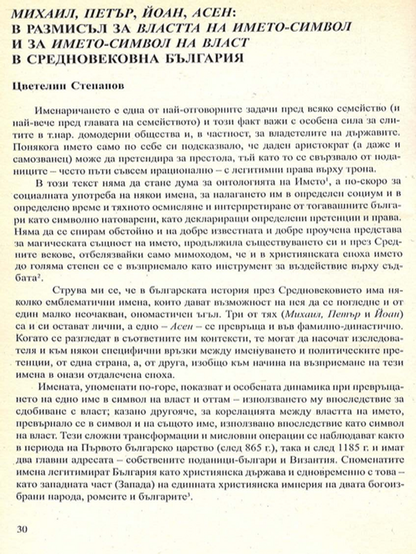 Михаил, Петър, Йоан, Асен