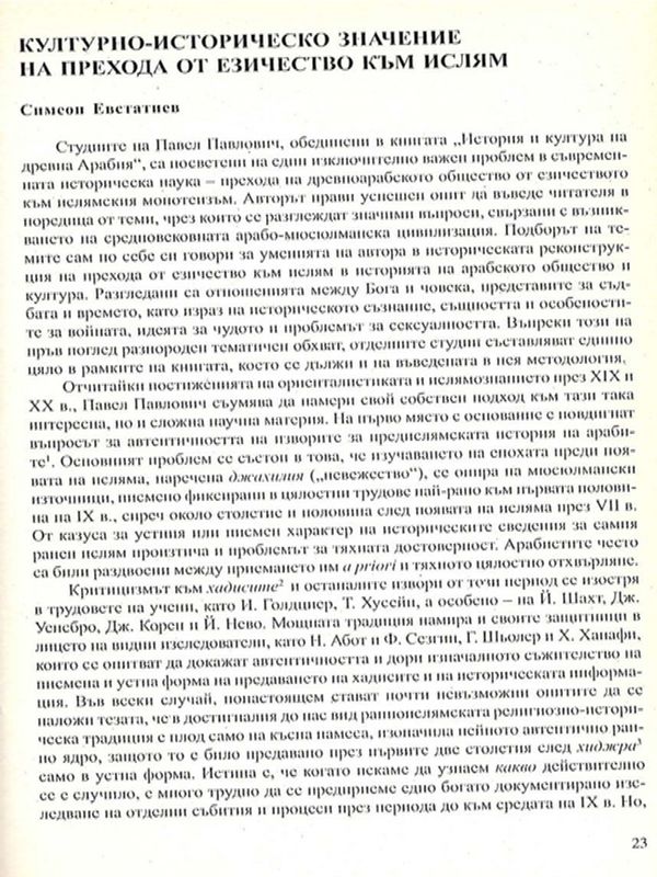 Културно-историческо значение на прехода от езичество към ислям