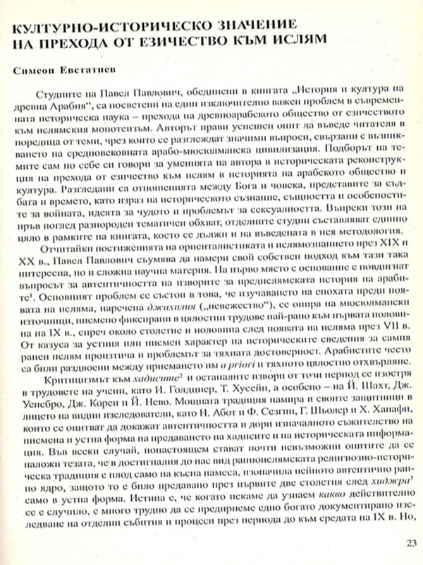 Културно-историческо значение на прехода от езичество към ислям