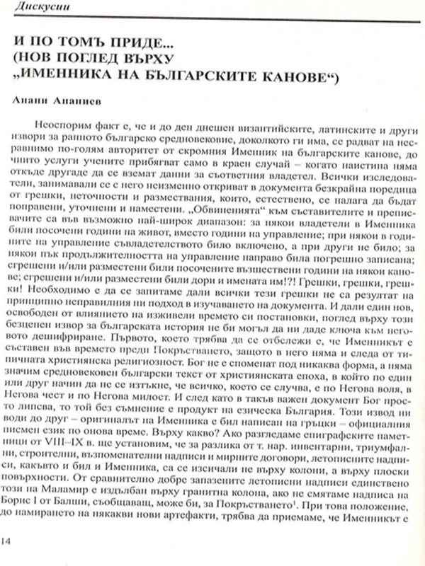 И по томъ приде...