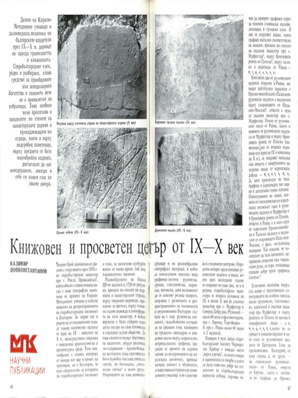 Книжовен и просветен център от IX - X век