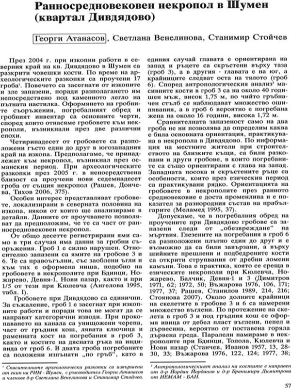 Ранносредновековен некропол в Шумен (квартал Дивдядово)