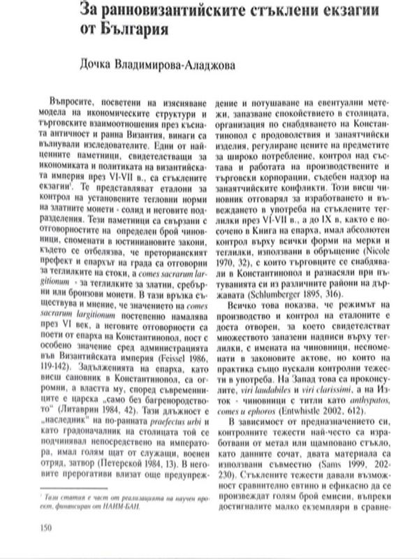 За ранновизантийските стъклени екзагии от България