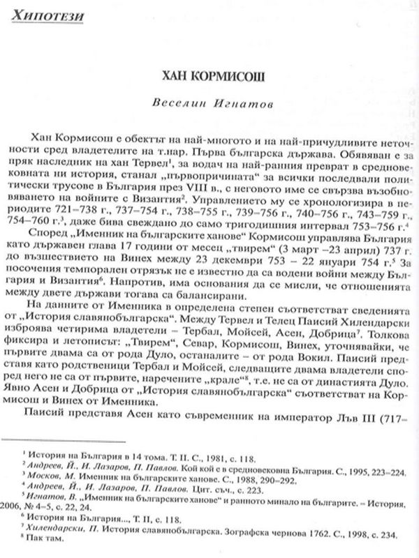 Хан Кормисош