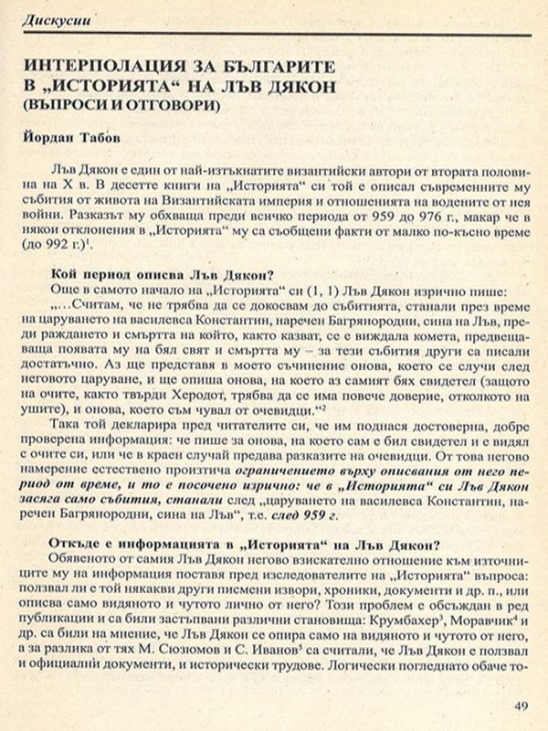 Интерполация за българите в "Историята" на Лъв Дякон
