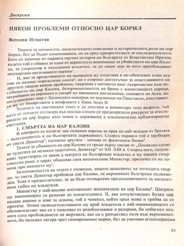 Някои проблеми относно цар Борил