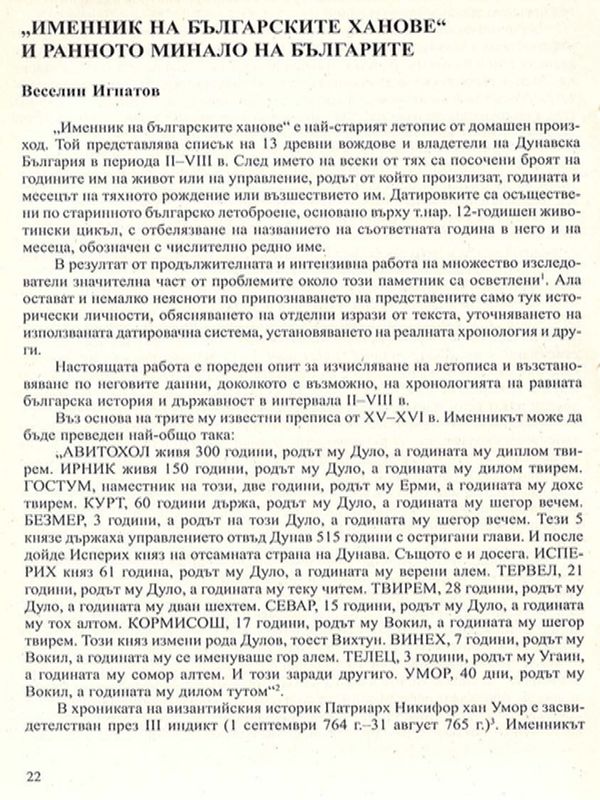 "Именник на българските ханове" и ранното минало на българите