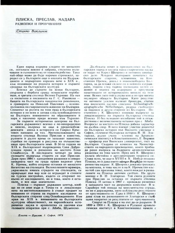 Плиска, Преслав, Мадара