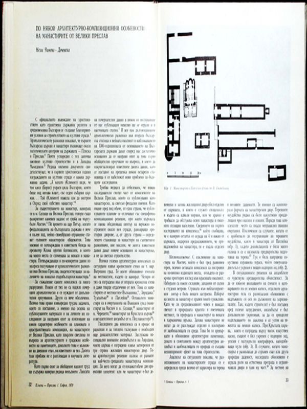 По някои архитектурно-композиционни особености на манастирите от Велики Преслав