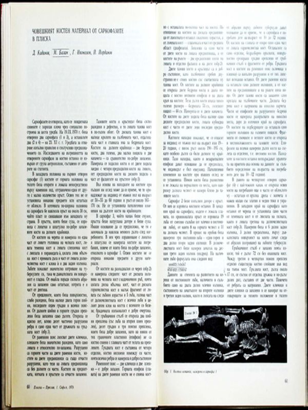 Човешкият костен материал от саркофазите в Плиска