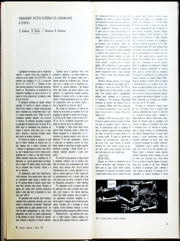 Човешкият костен материал от саркофазите в Плиска