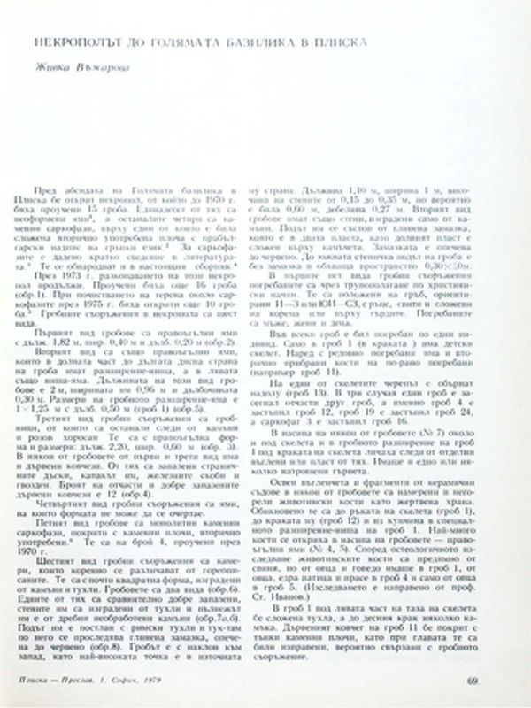 Некрополът до Голямата базилика в Плиска