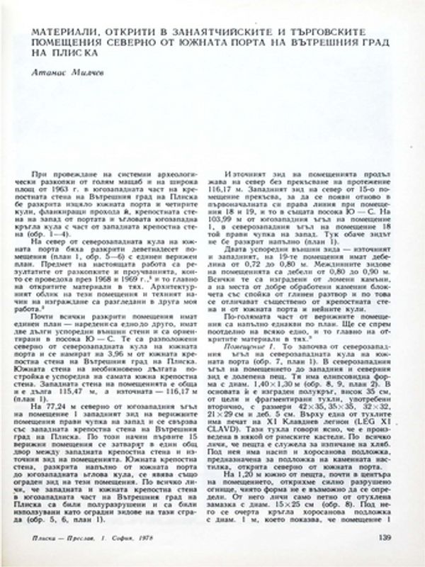 Материали, открити в занаятчийските и търговските помещения северно от южната порта на Вътрешния град на Плиска