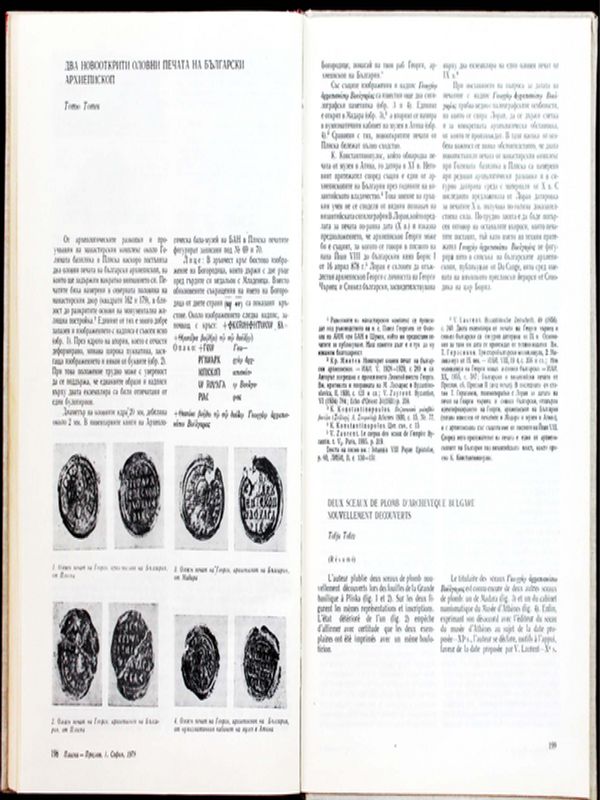 Два новооткрити оловни печата на български архиепископ